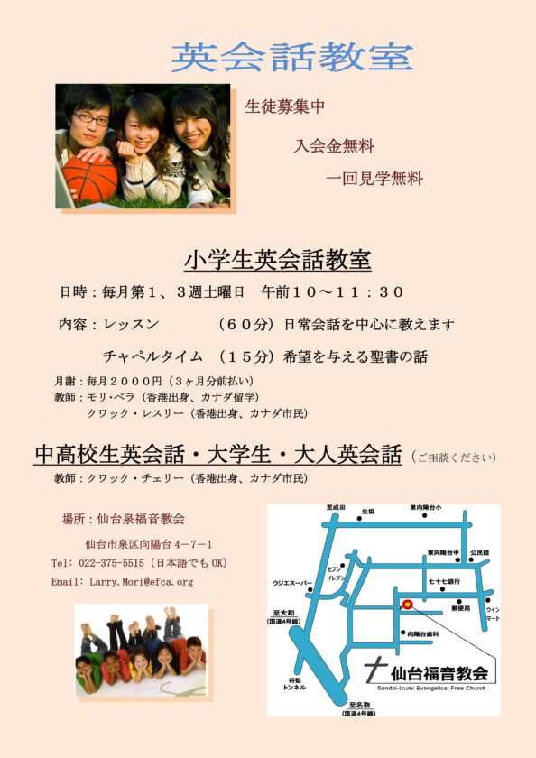 仙台泉福音教会